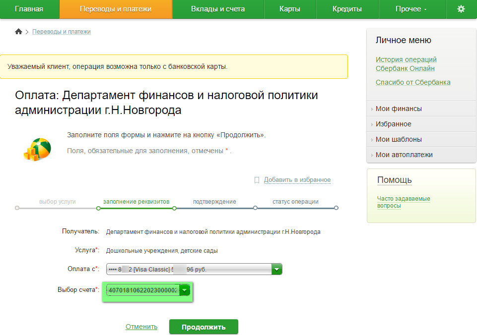 Найти оплаченный. Лицевой счет детского сада. Оплатить сад по лицевому счету ребенка. Лицевой счет за детский сад. Оплата садика лицевой счет.