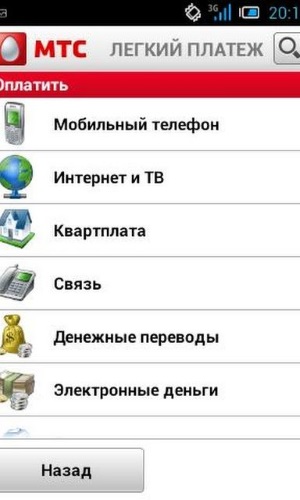 Приложение легкий платеж. МТС. Легкий платеж. Электронные переводы телефон. МТС оплата в гугл плей. Мой МТС APK.