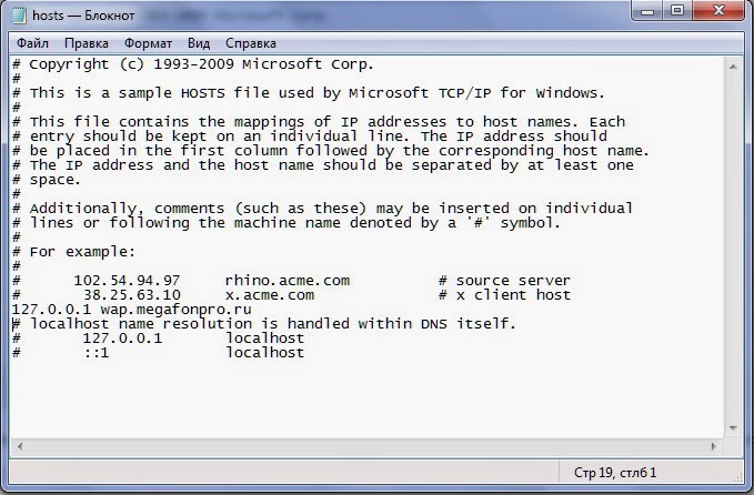 Как сохранить файл hosts. Для чего нужен файл hosts.
