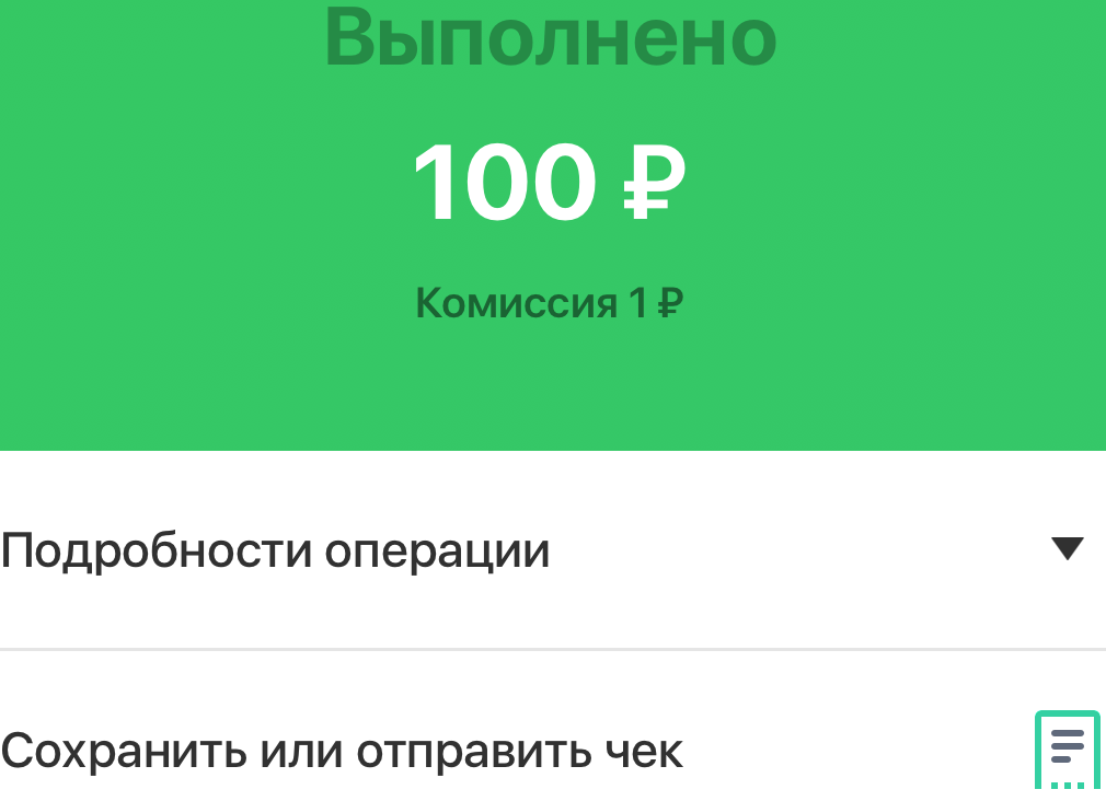 Перев 6. Перевод 100 рублей Сбербанк. Скрин перевода 100 рублей. Перевод 100 рублей Сбербанк скрин. Переведено 100 рублей Сбербанк.